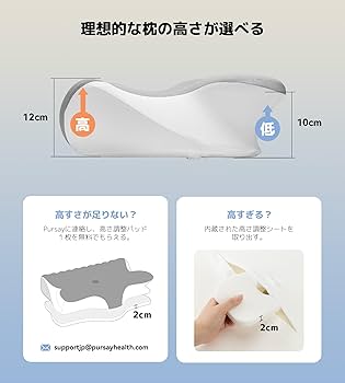 低反発 横向き寝 首が痛くならない 高さ調整可能 枕 Amazon｜枕 Pursay 首が痛くならない まくら 快眠 低反発枕 高さ